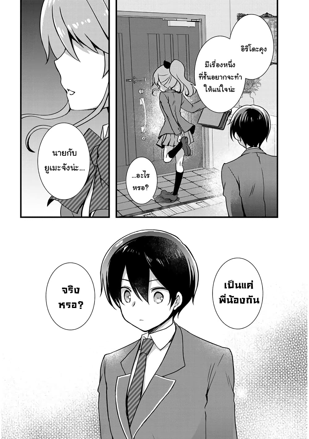 Mamahaha no Tsurego ga Moto Kanodatta 10 1 (11)